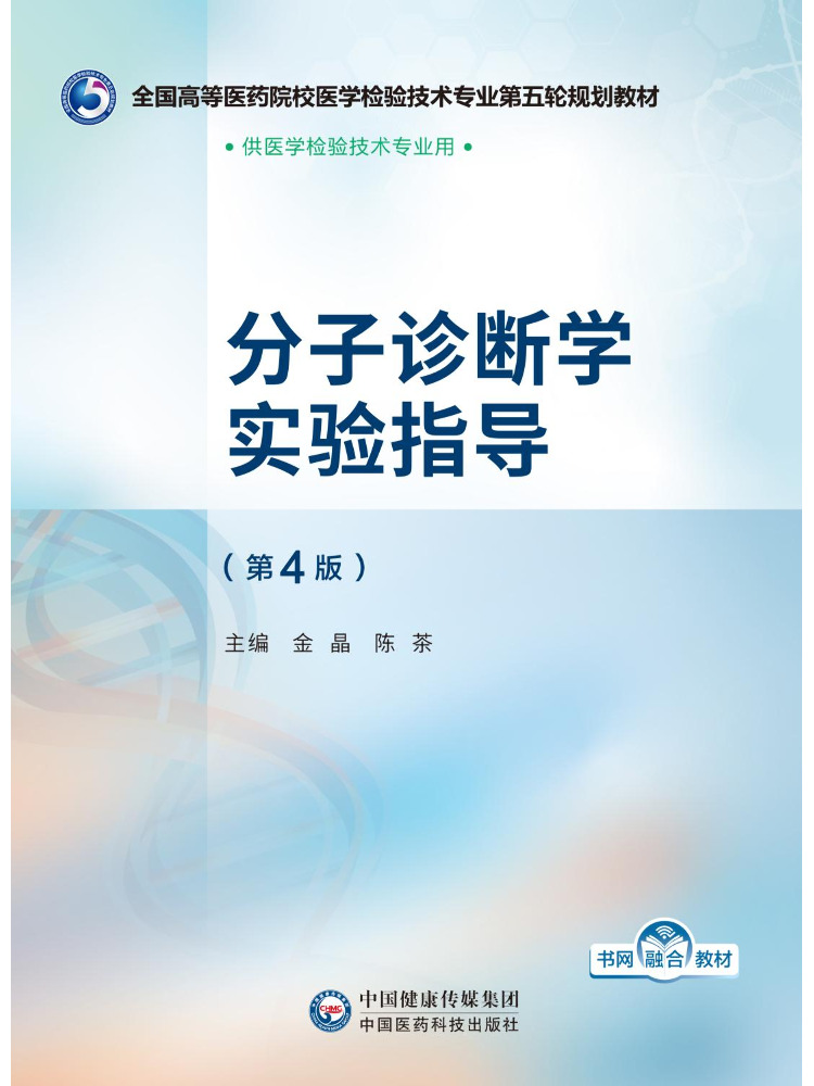 Medical Laboratory Technology - Book-Winshare Molecular Diagnostics Laboratory Guide 4th