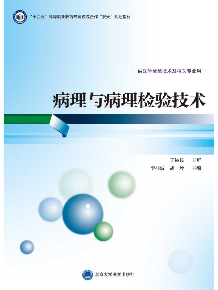 Medical Laboratory Technology - Book-Winshare Pathology and Pathological Testing Techniques