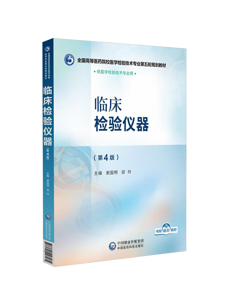 Medical Laboratory Technology - Book-Winshare Clinical Laboratory Instruments 4th Edition