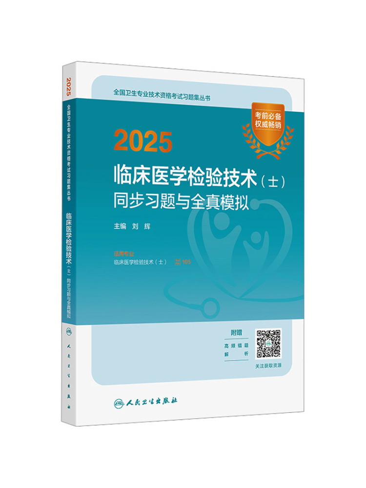 Medical Laboratory Technology - Book-Winshare 2025 Clinical Medical Laboratory Technology